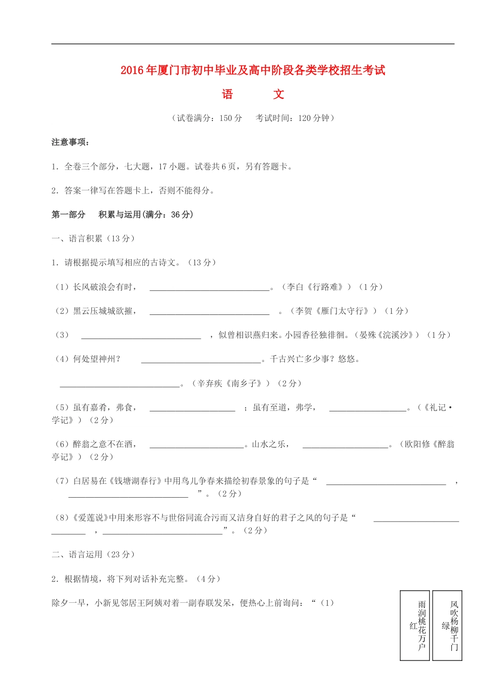 福建省厦门市2016年中考语文真题试题（含答案）.doc_第1页