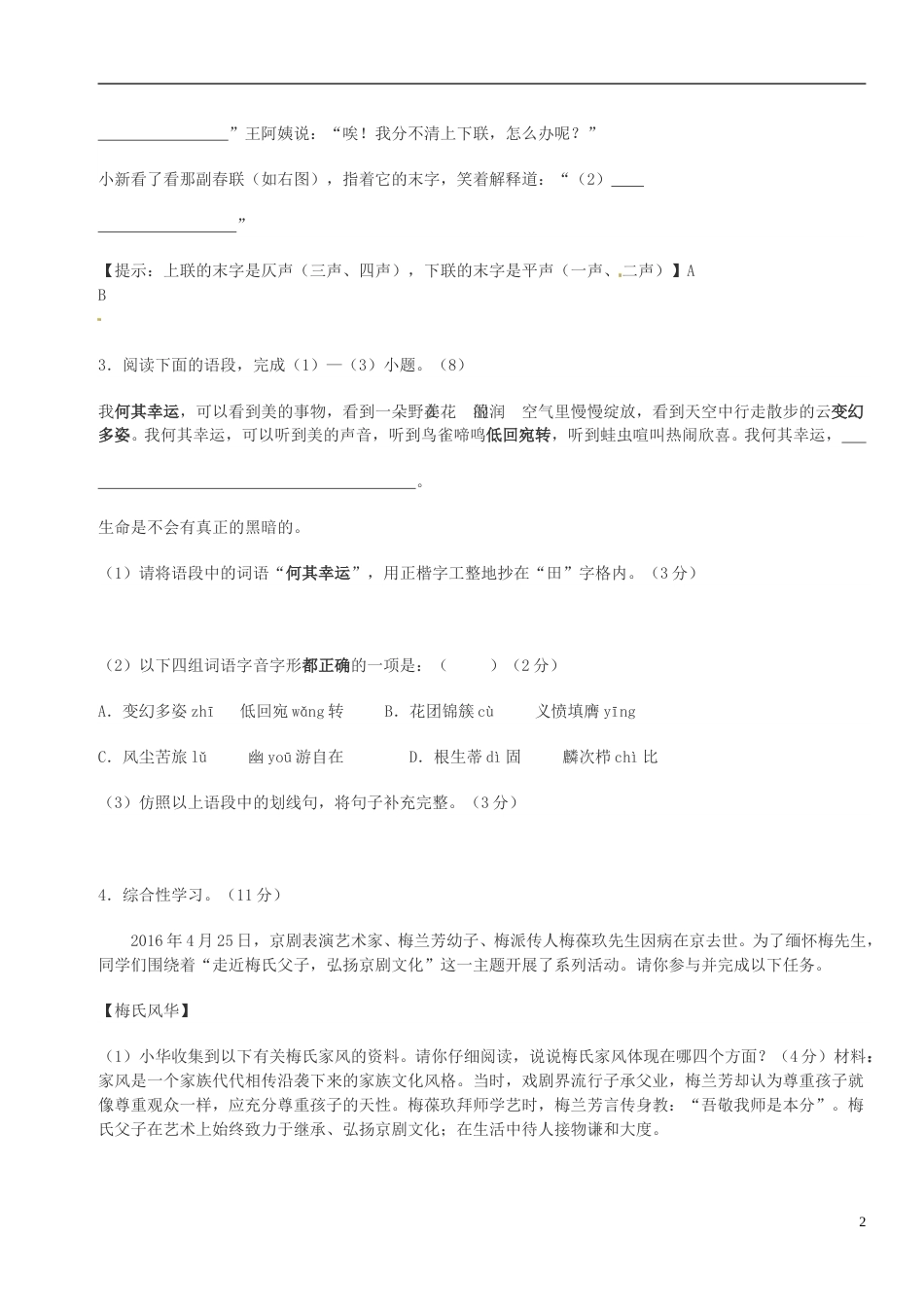 福建省厦门市2016年中考语文真题试题（含答案）.doc_第2页