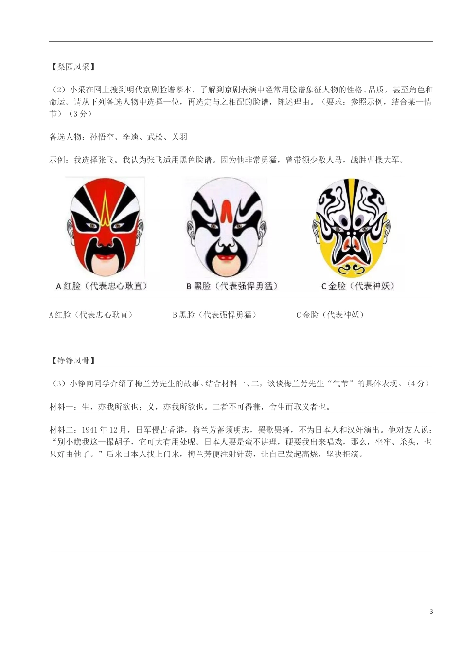 福建省厦门市2016年中考语文真题试题（含答案）.doc_第3页