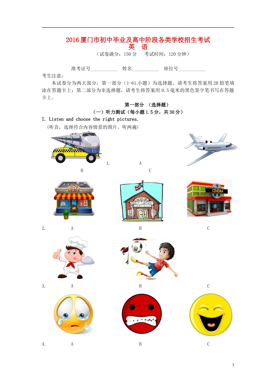 福建省厦门市2016年中考英语真题试题（含答案）.doc_第1页