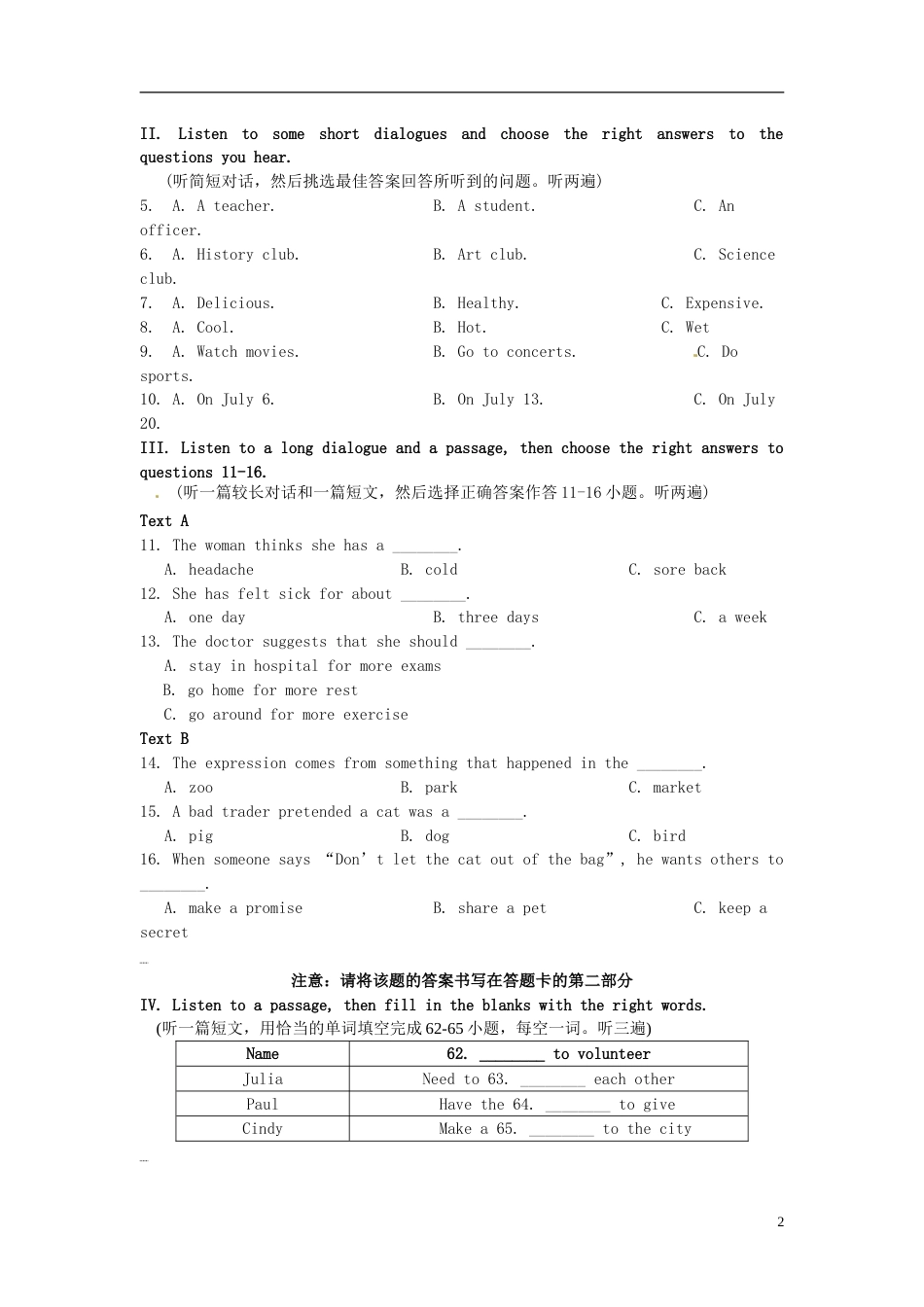 福建省厦门市2016年中考英语真题试题（含答案）.doc_第2页