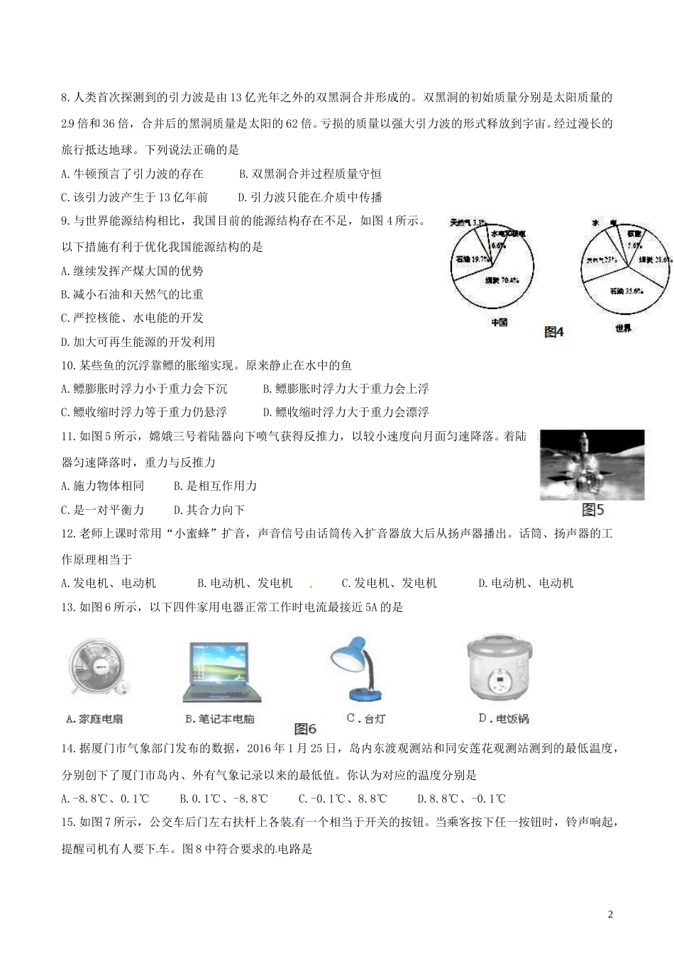 福建省厦门市2016年中考物理真题试题（含答案）.DOC_第2页