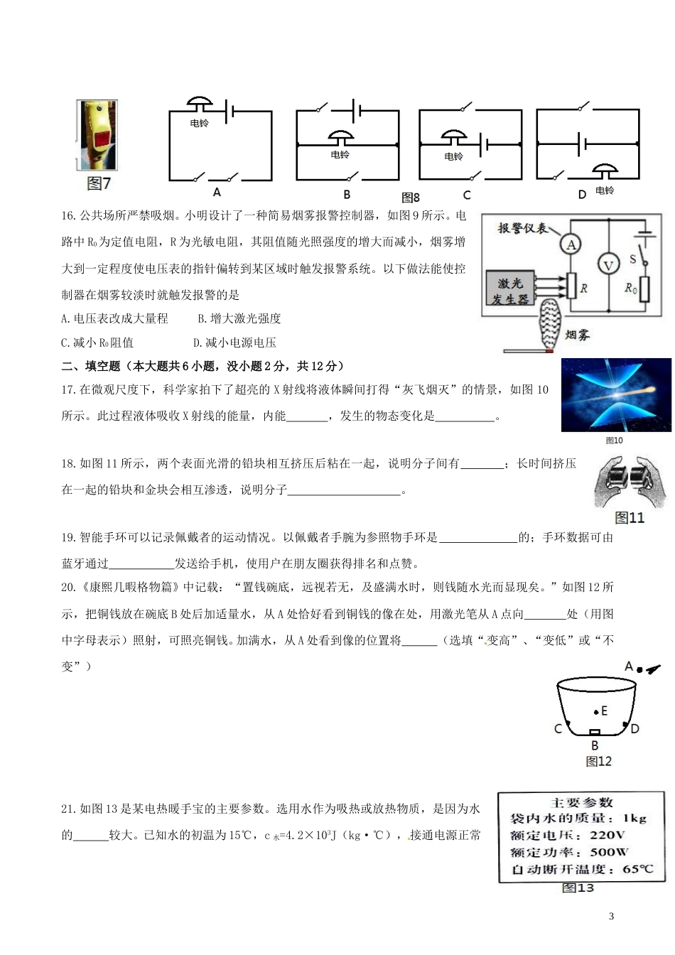 福建省厦门市2016年中考物理真题试题（含答案）.DOC_第3页