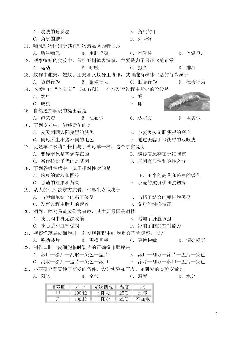 福建省厦门市2016年中考生物真题试题（含答案）.doc_第2页