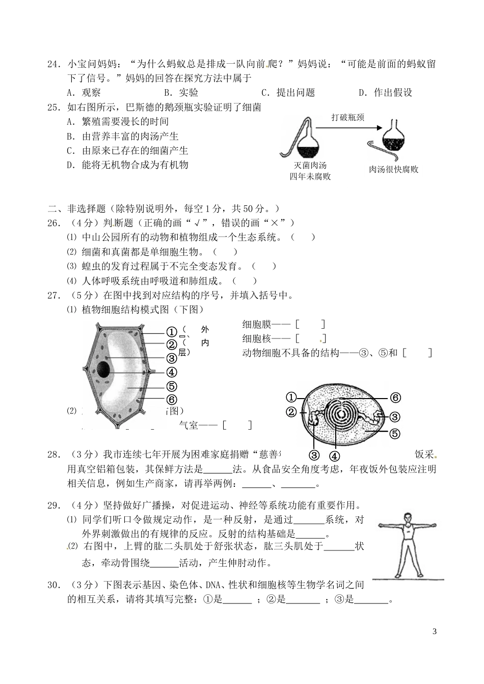 福建省厦门市2016年中考生物真题试题（含答案）.doc_第3页