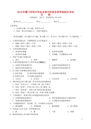 福建省厦门市2016年中考生物真题试题（含答案）.doc