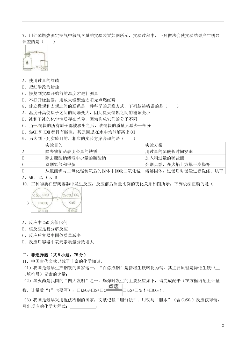 福建省厦门市2016年中考化学真题试题（含解析）.DOC_第2页