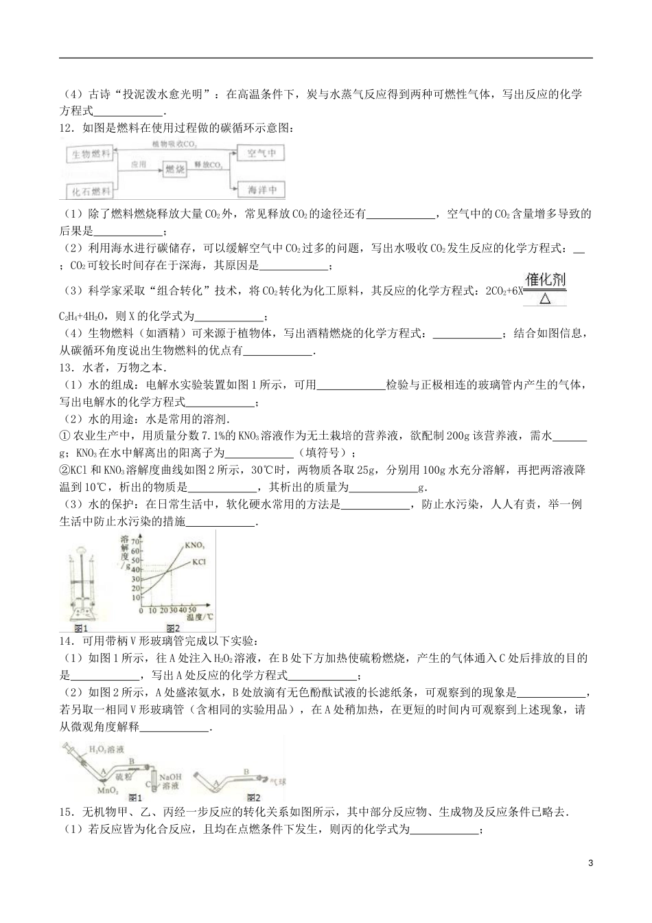 福建省厦门市2016年中考化学真题试题（含解析）.DOC_第3页