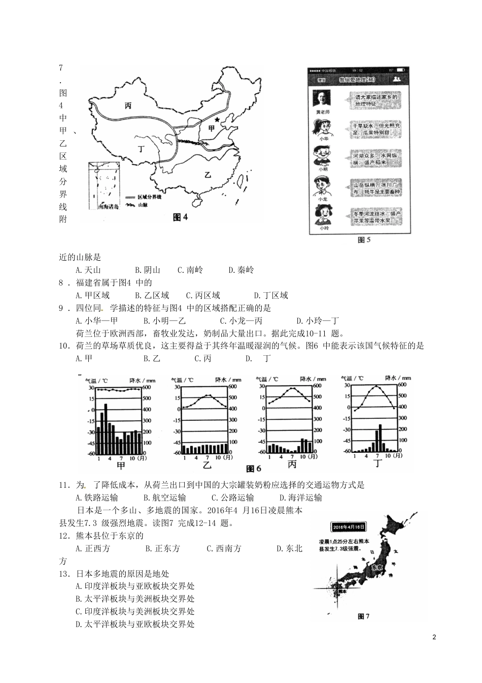 福建省厦门市2016年中考地理真题试题（含扫描答案）.doc_第2页