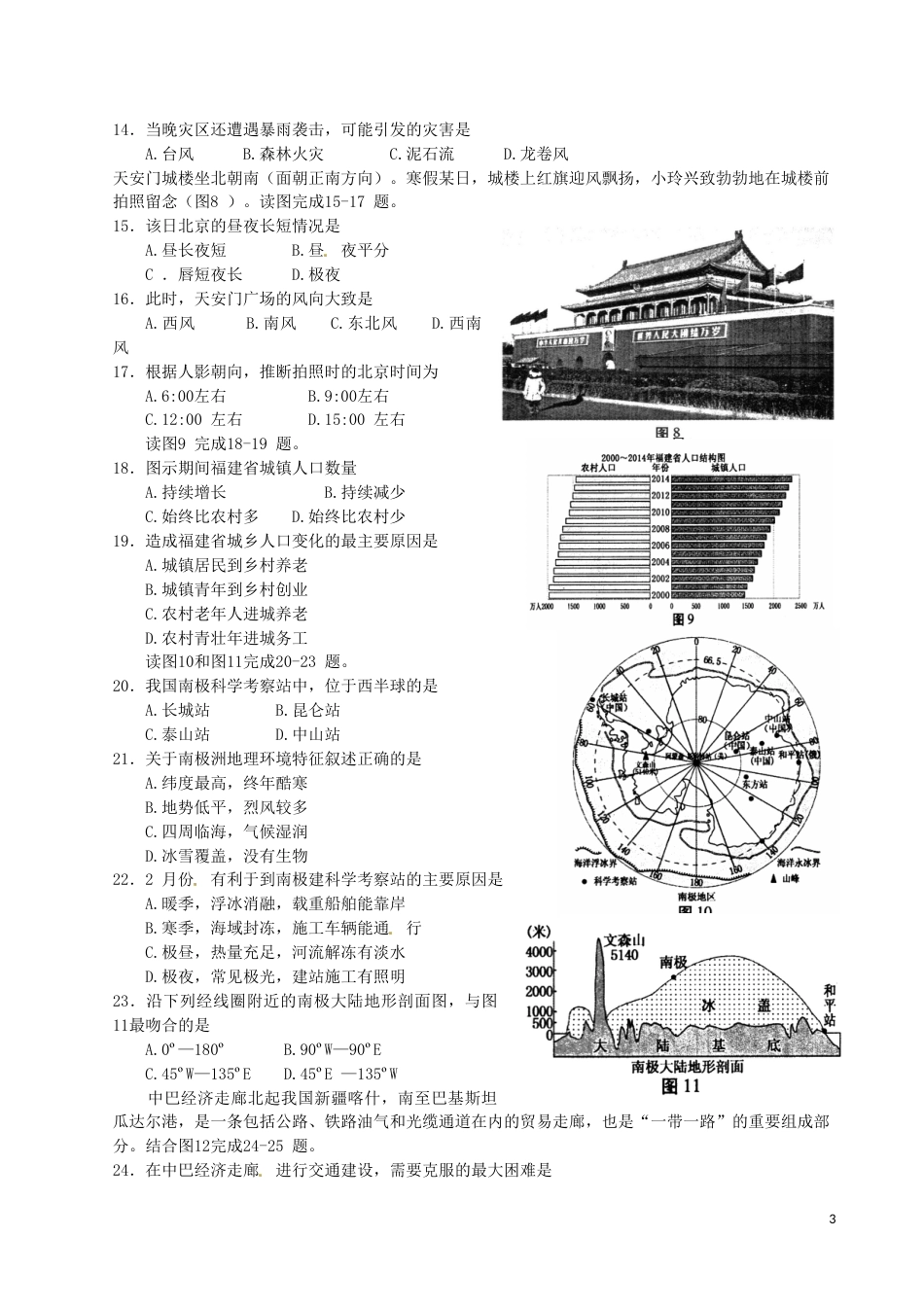 福建省厦门市2016年中考地理真题试题（含扫描答案）.doc_第3页