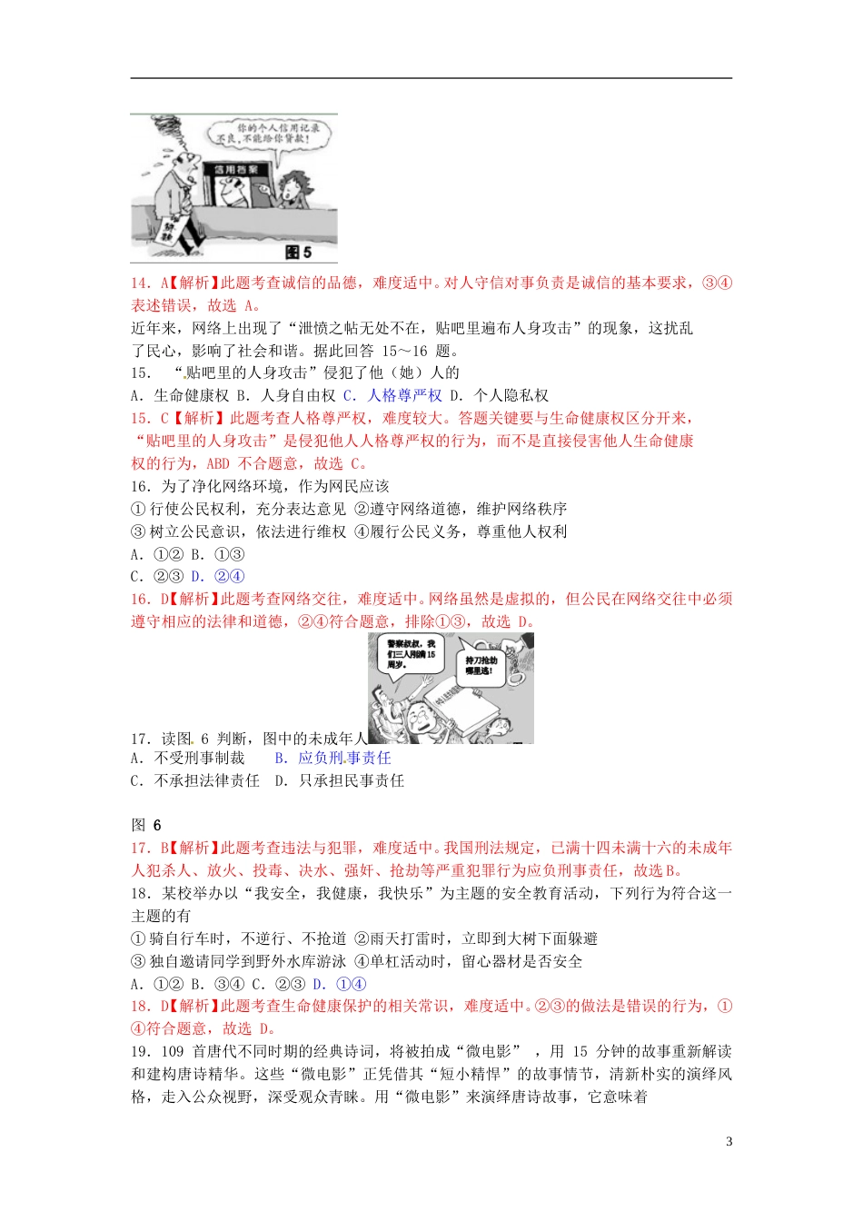 福建省厦门市2015年中考政治真题试题（含解析）.doc_第3页
