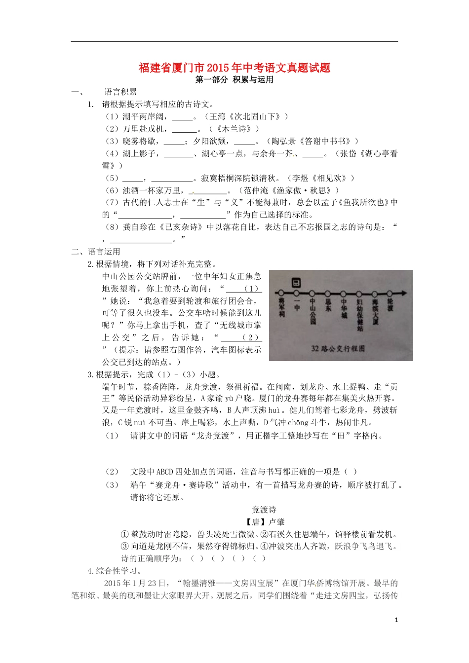 福建省厦门市2015年中考语文真题试题（无答案）.doc_第1页