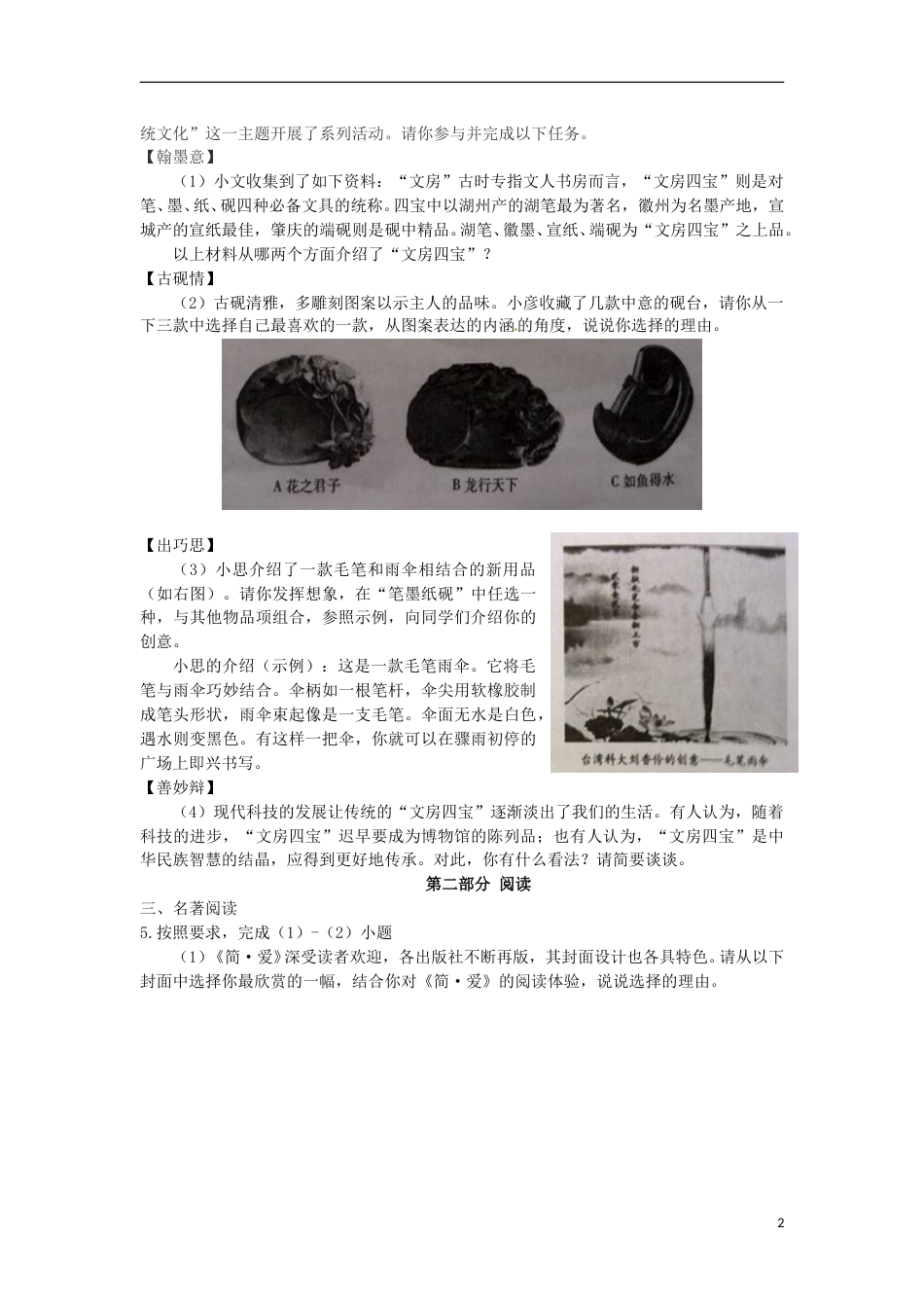 福建省厦门市2015年中考语文真题试题（无答案）.doc_第2页