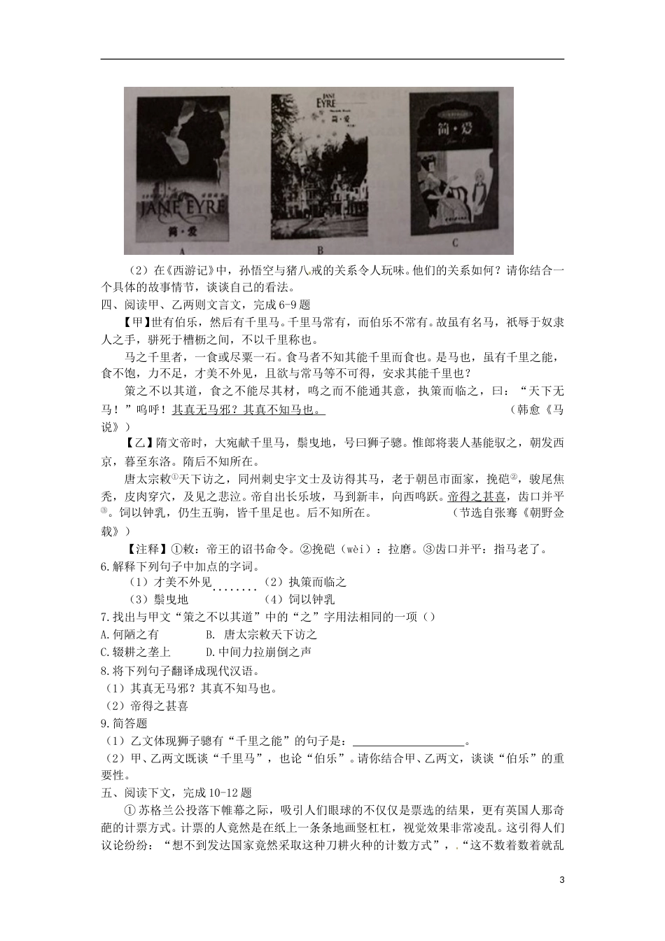 福建省厦门市2015年中考语文真题试题（无答案）.doc_第3页