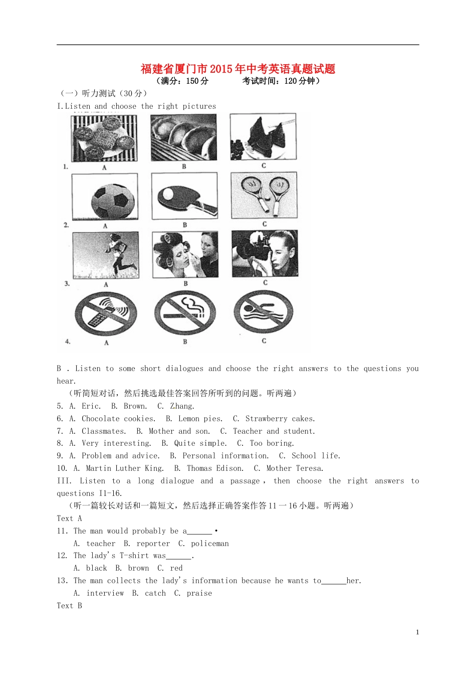 福建省厦门市2015年中考英语真题试题（含答案）.doc_第1页