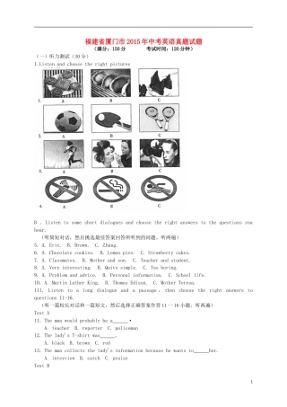 福建省厦门市2015年中考英语真题试题（含答案）.doc