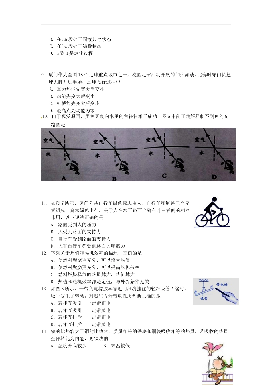 福建省厦门市2015年中考物理真题试题（含答案）.doc_第2页