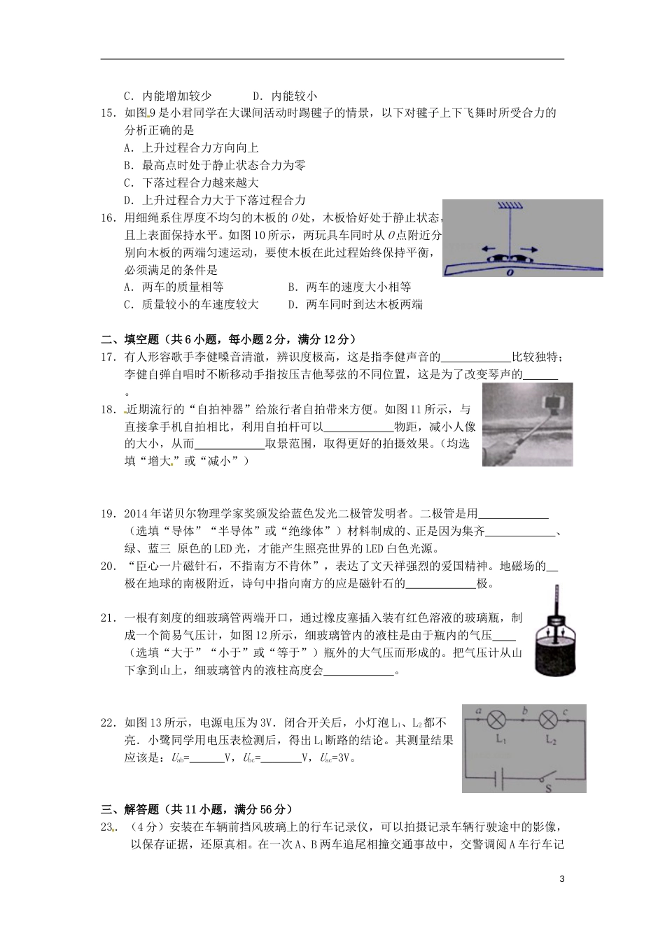 福建省厦门市2015年中考物理真题试题（含答案）.doc_第3页
