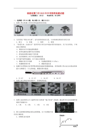 福建省厦门市2015年中考物理真题试题（含答案）.doc