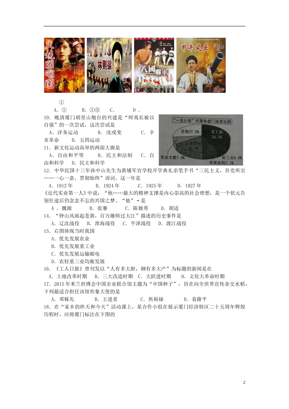 福建省厦门市2015年中考历史真题试题（含解析）.doc_第2页