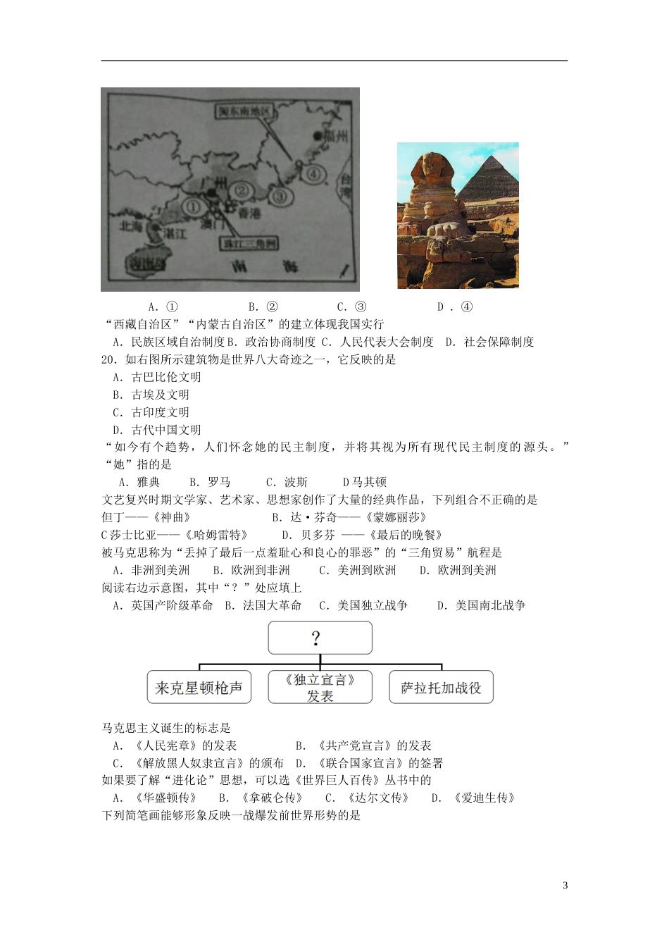 福建省厦门市2015年中考历史真题试题（含解析）.doc_第3页