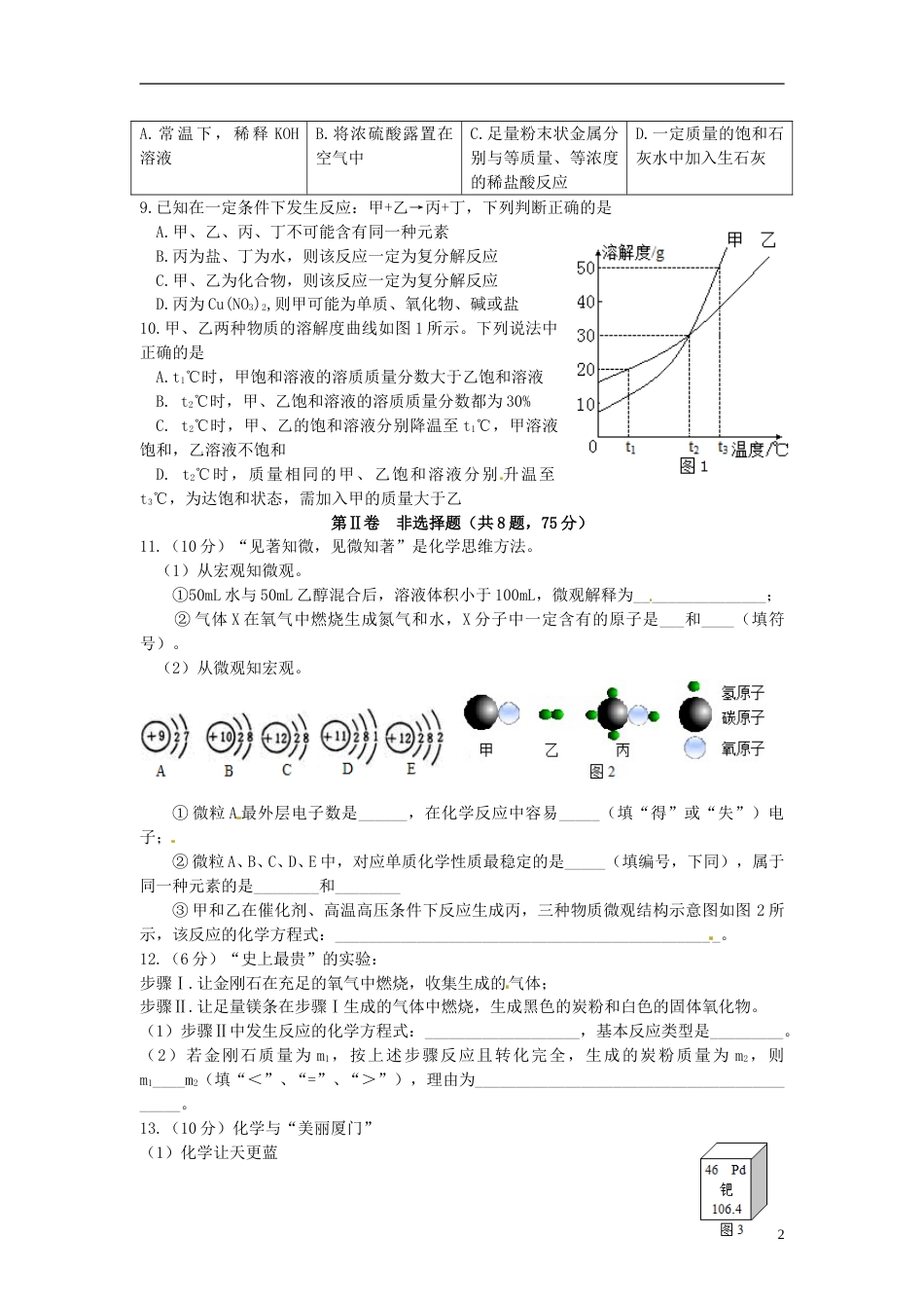 福建省厦门市2015年中考化学真题试题（含答案）.doc_第2页