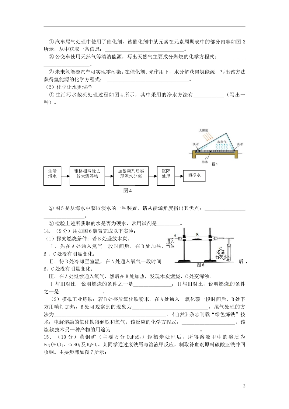 福建省厦门市2015年中考化学真题试题（含答案）.doc_第3页