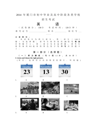 福建省厦门市2014年中考英语试题（word版，含答案）.doc