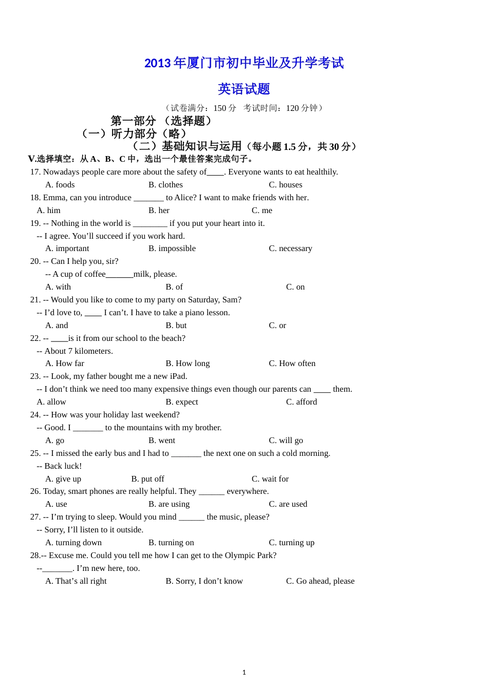 福建省厦门市2013年中考英语试题（Word版，含答案）.doc_第1页