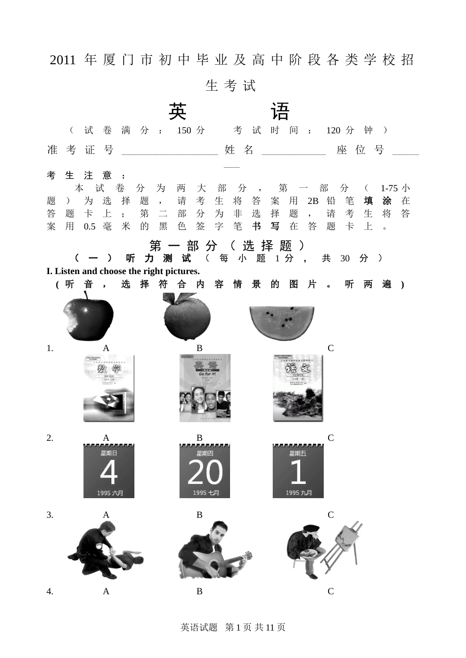 福建省厦门市2011年中考英语试题（Word版，含答案）.doc_第1页