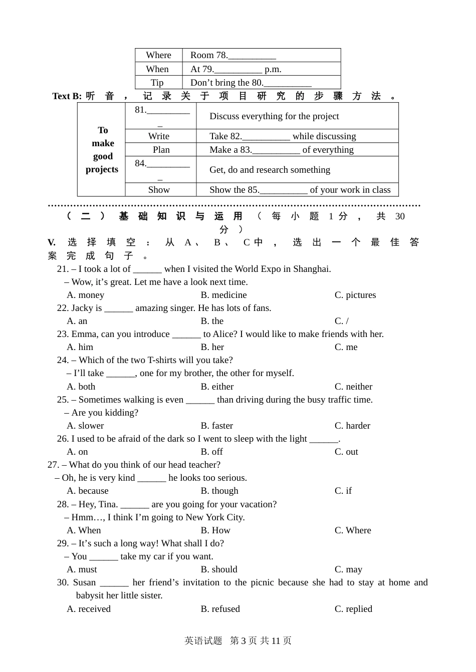 福建省厦门市2011年中考英语试题（Word版，含答案）.doc_第3页