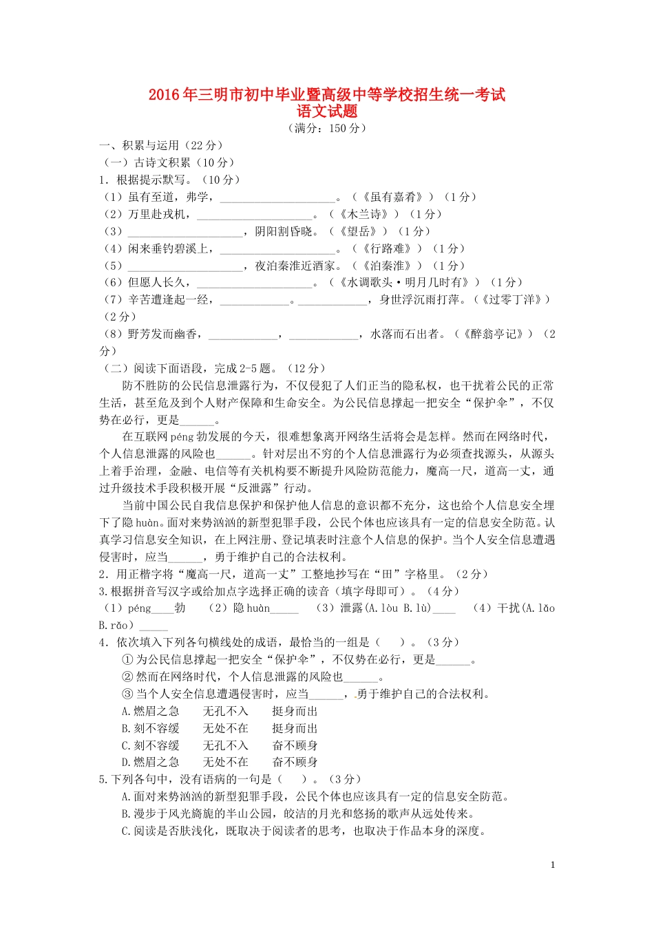 福建省三明市2016年中考语文真题试题（含答案）.doc_第1页