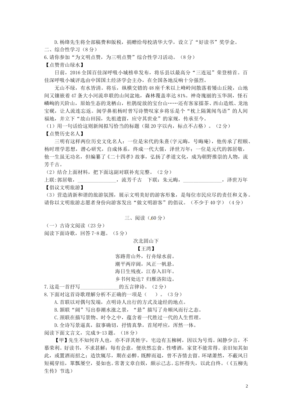 福建省三明市2016年中考语文真题试题（含答案）.doc_第2页