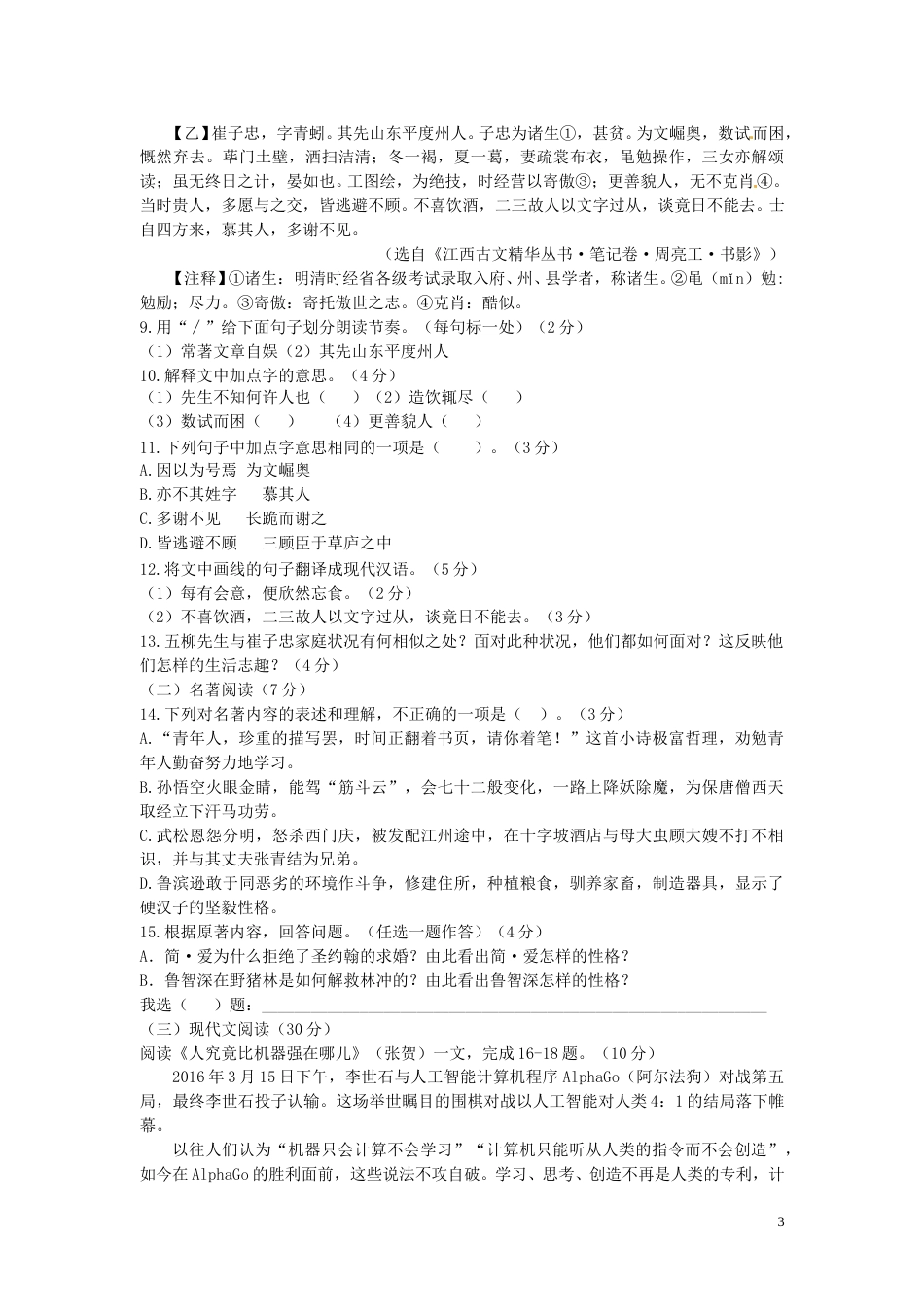 福建省三明市2016年中考语文真题试题（含答案）.doc_第3页