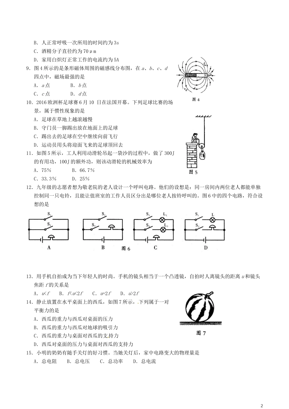 福建省三明市2016年中考物理真题试题（含答案）.DOC_第2页