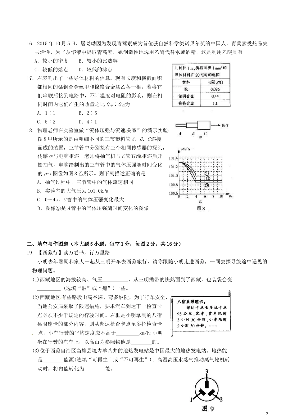 福建省三明市2016年中考物理真题试题（含答案）.DOC_第3页