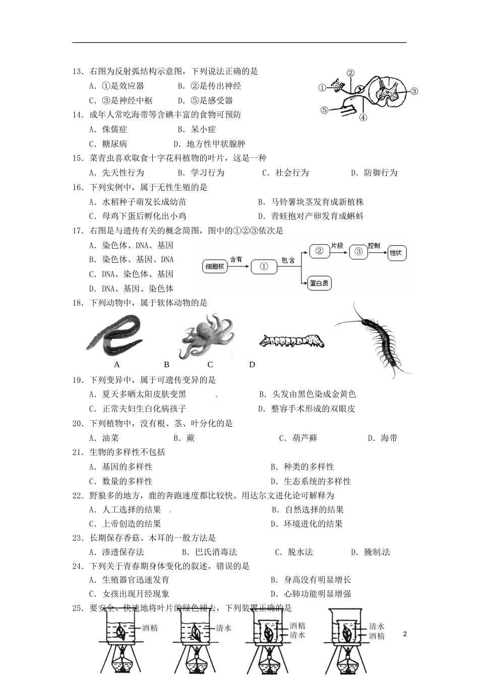 福建省三明市2016年中考生物真题试题（含答案）.doc_第2页