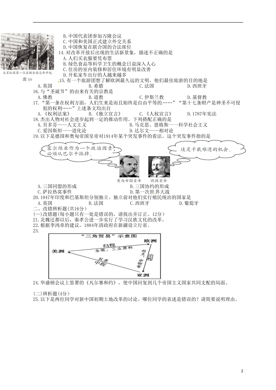 福建省三明市2016年中考历史真题试题（含答案）.doc_第2页
