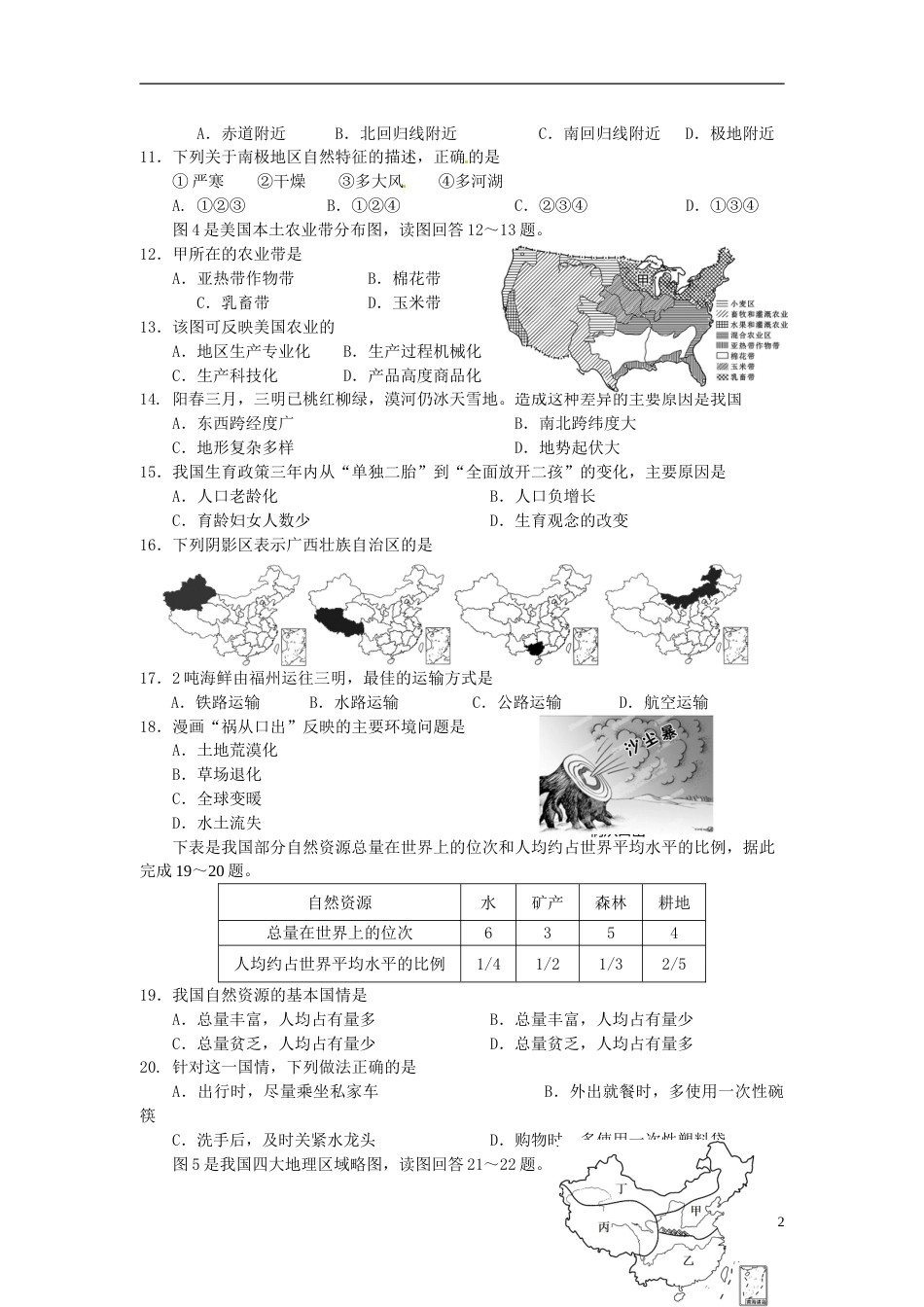 福建省三明市2016年中考地理真题试题（含答案）.doc_第2页