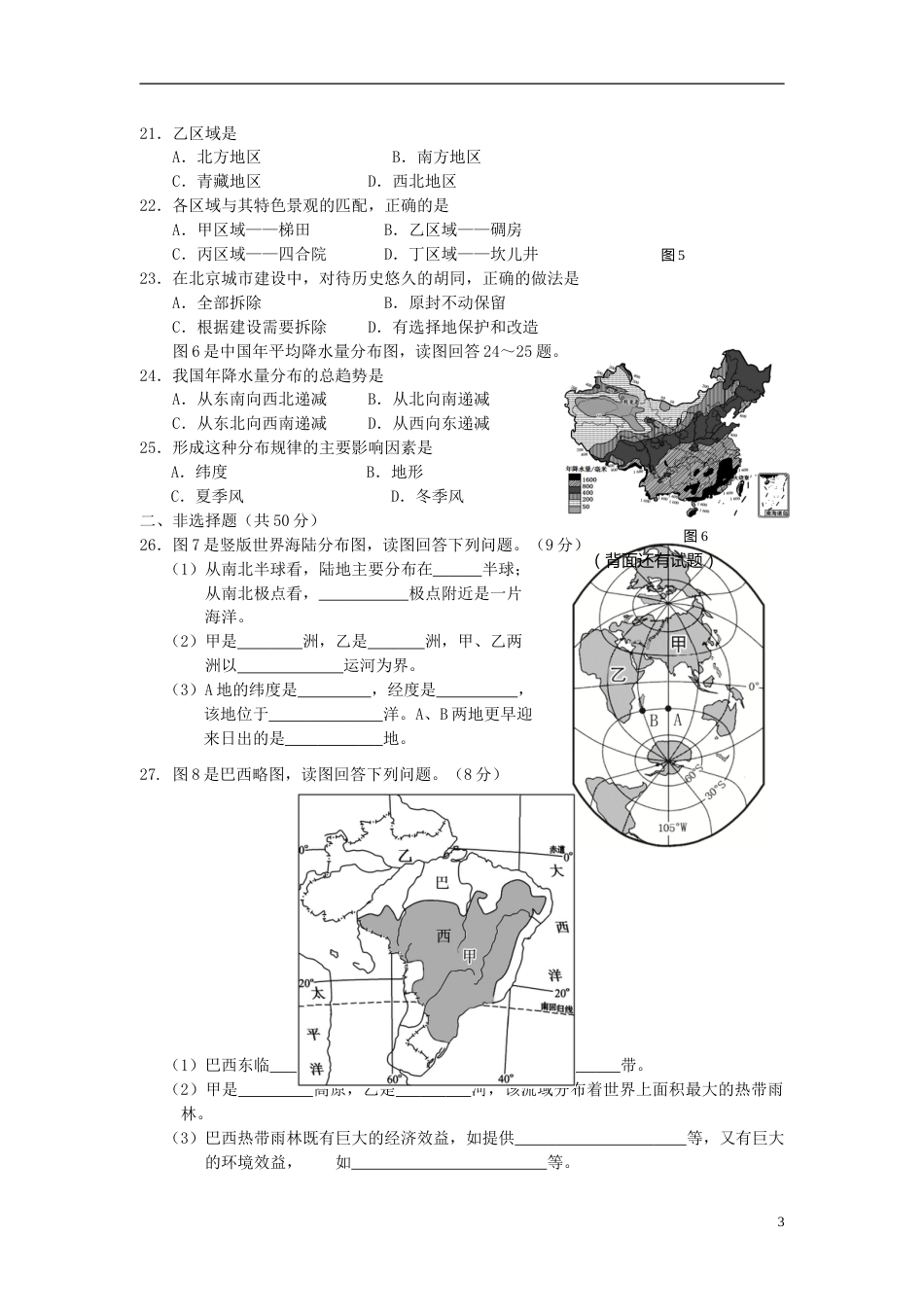 福建省三明市2016年中考地理真题试题（含答案）.doc_第3页