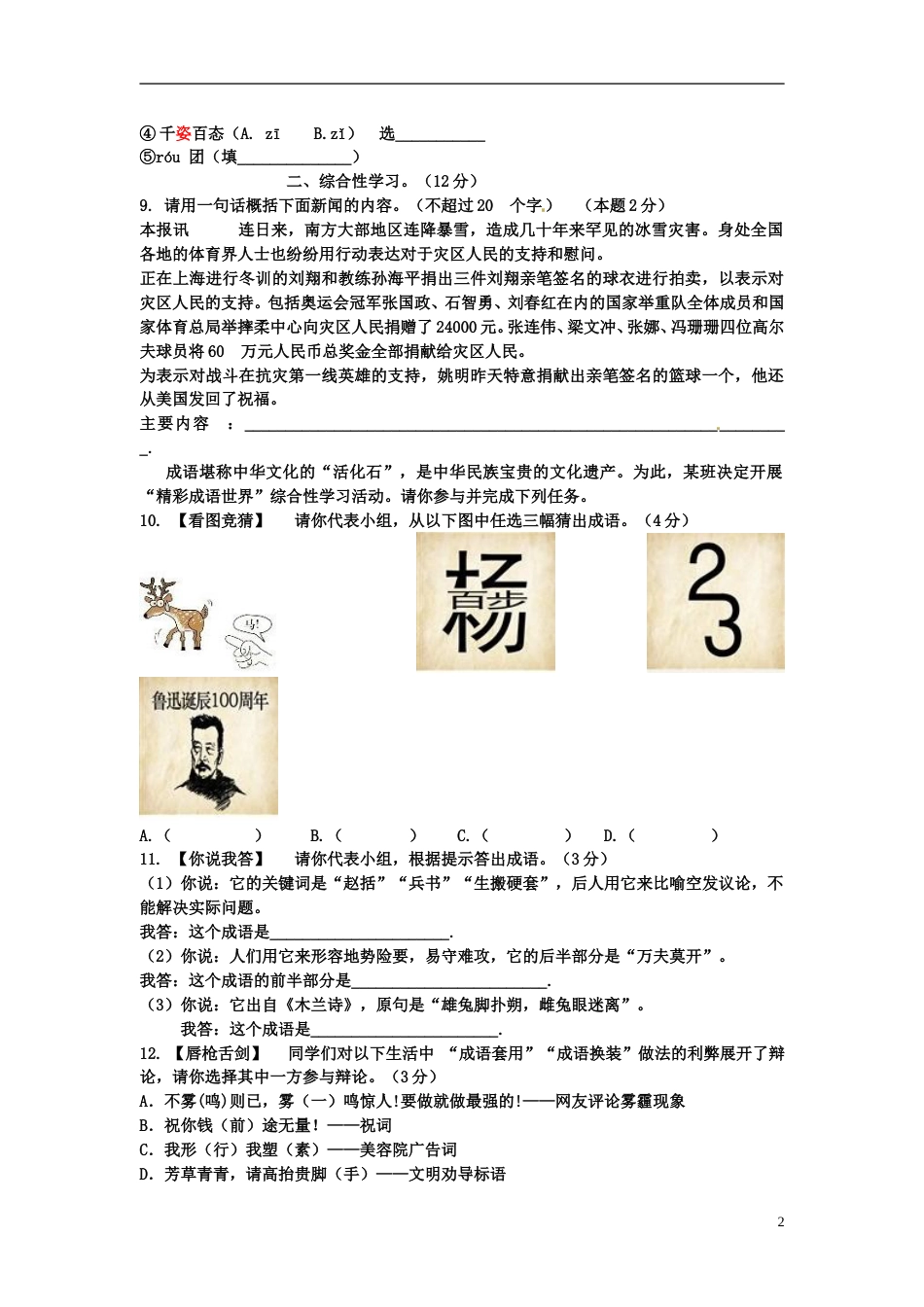 福建省三明市2015年中考语文真题试题（无答案）.doc_第2页