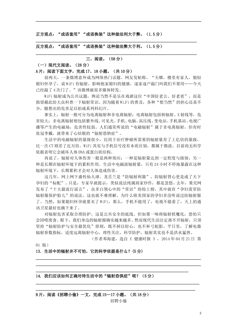 福建省三明市2015年中考语文真题试题（无答案）.doc_第3页