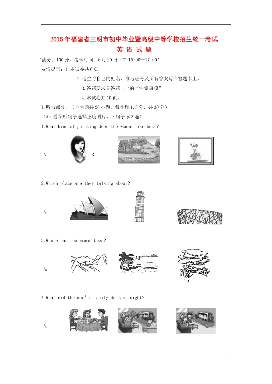 福建省三明市2015年中考英语真题试题（含答案）.doc_第1页
