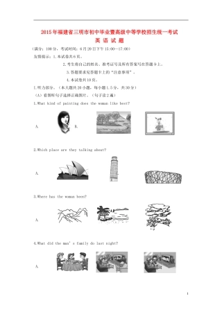 福建省三明市2015年中考英语真题试题（含答案）.doc