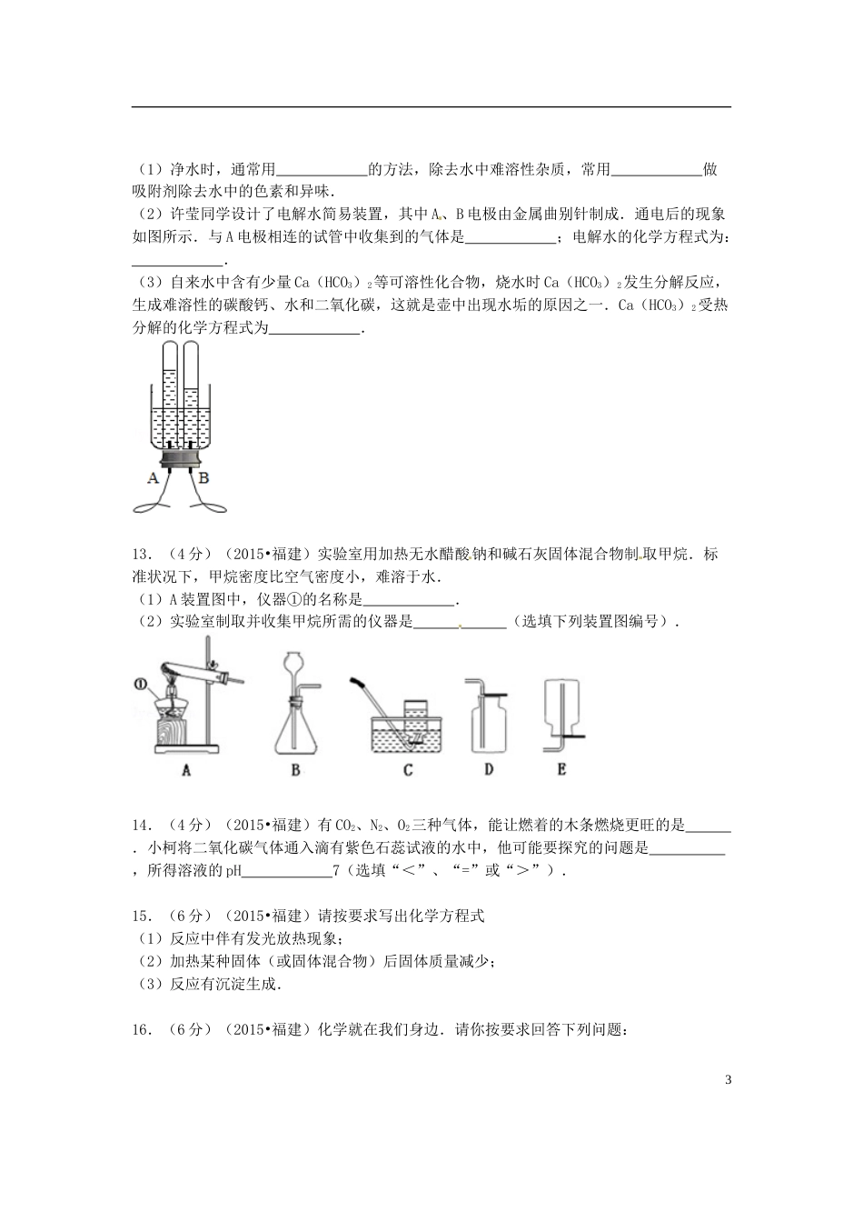 福建省三明市2015年中考化学真题试题（含答案）.doc_第3页