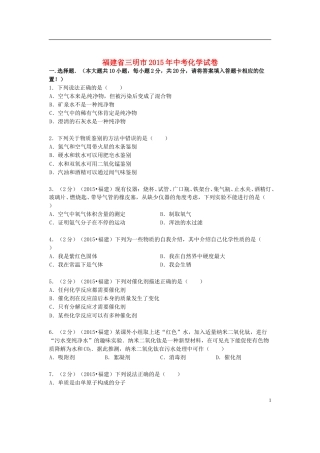 福建省三明市2015年中考化学真题试题（含答案）.doc