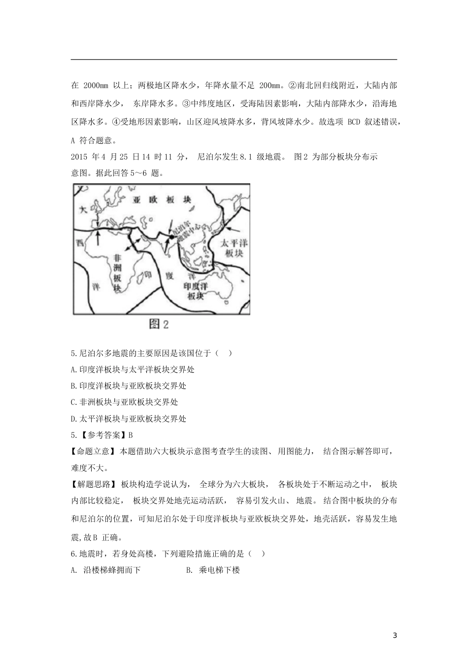 福建省三明市2015年中考地理真题试题（含解析）.doc_第3页