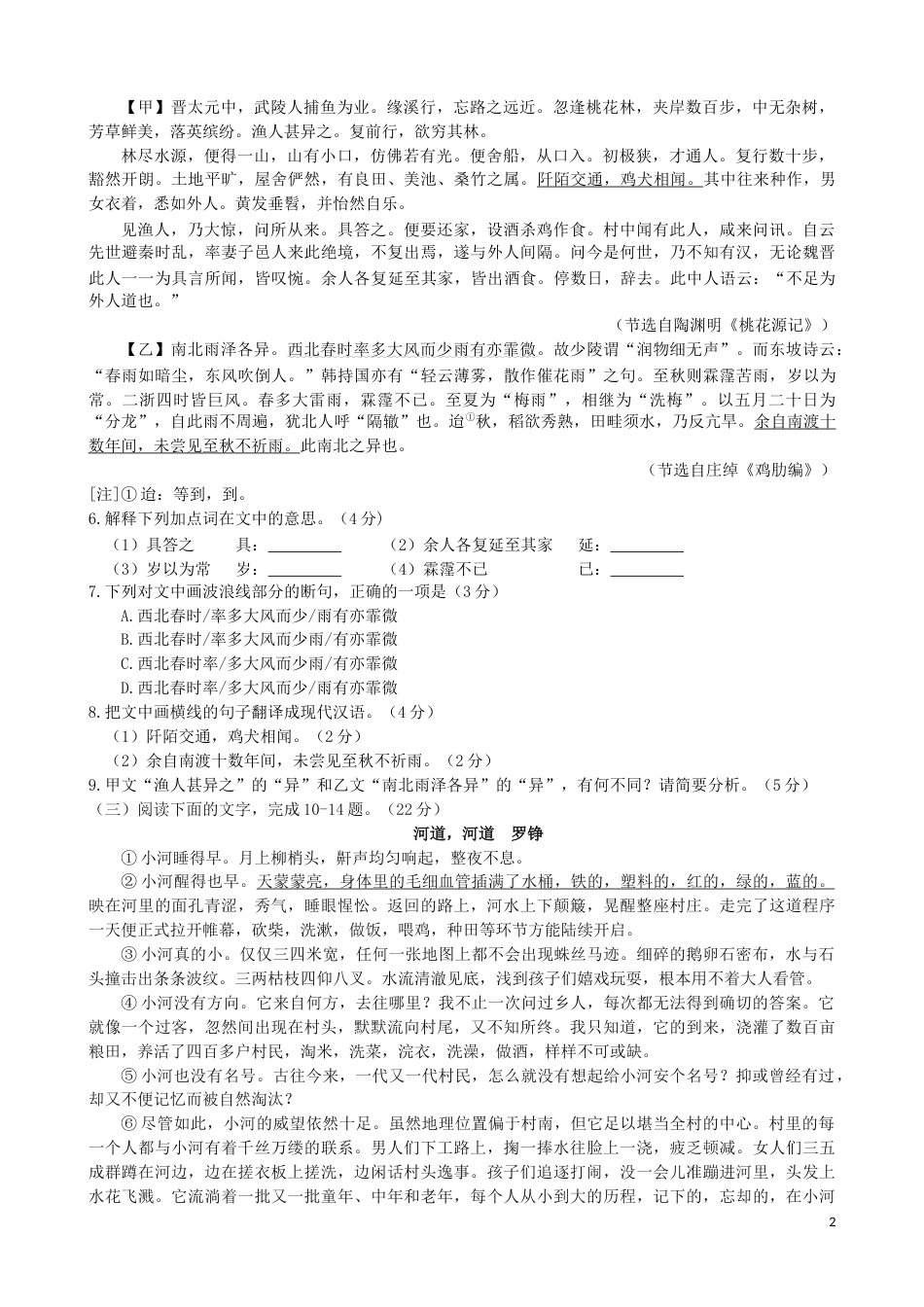 福建省泉州市2019年中考语文真题试题.docx_第2页
