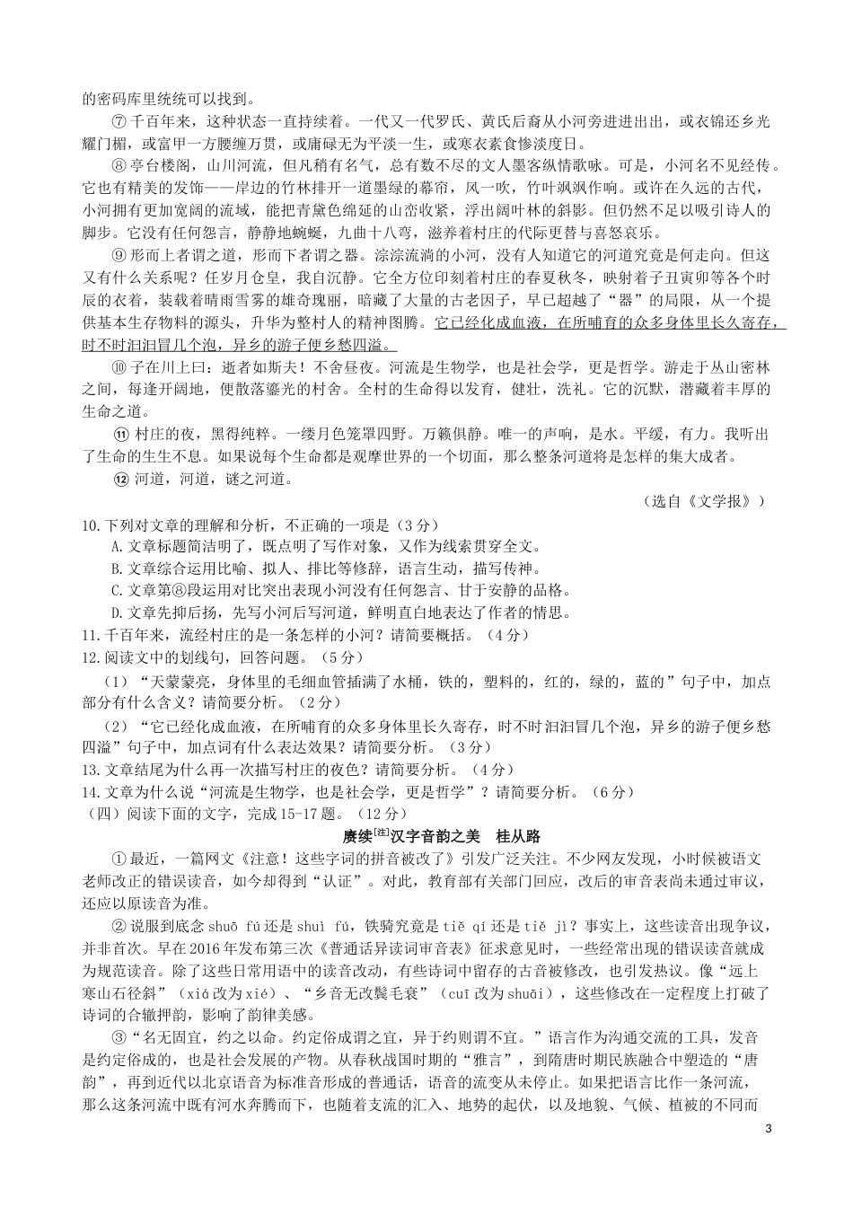 福建省泉州市2019年中考语文真题试题.docx_第3页