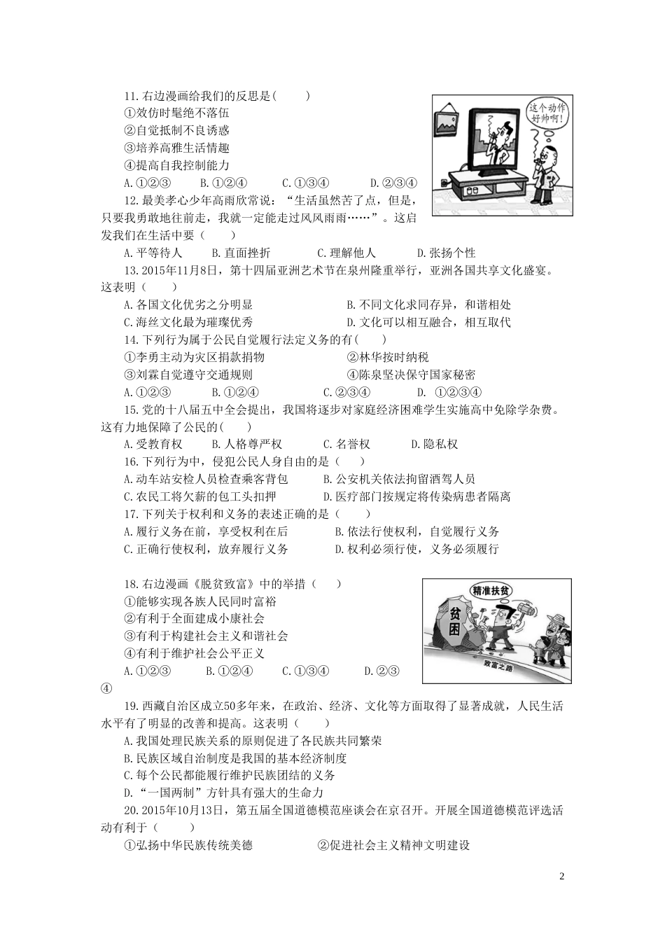 福建省泉州市2016年中考政治真题试题（含答案）.doc_第2页